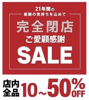 ウーマンリミックス盛岡店閉店のお知らせとSALEのご案内